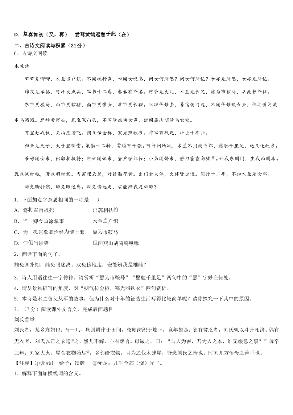 2025年安徽省阜阳市颍上县七年级语文第二学期期中质量跟踪监视模拟试题含解析_第2页
