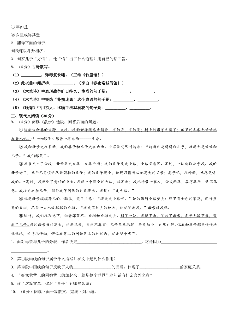 2025年安徽省阜阳市颍上县七年级语文第二学期期中质量跟踪监视模拟试题含解析_第3页