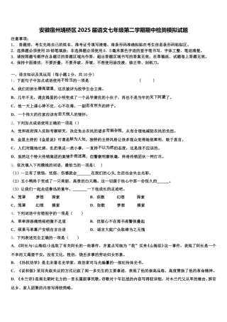 安徽宿州埇桥区2025届语文七年级第二学期期中检测模拟试题含解析