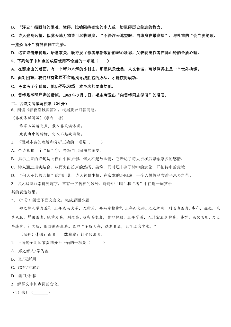 安徽省桐城市黄岗2025届七下语文期中达标测试试题含解析_第2页