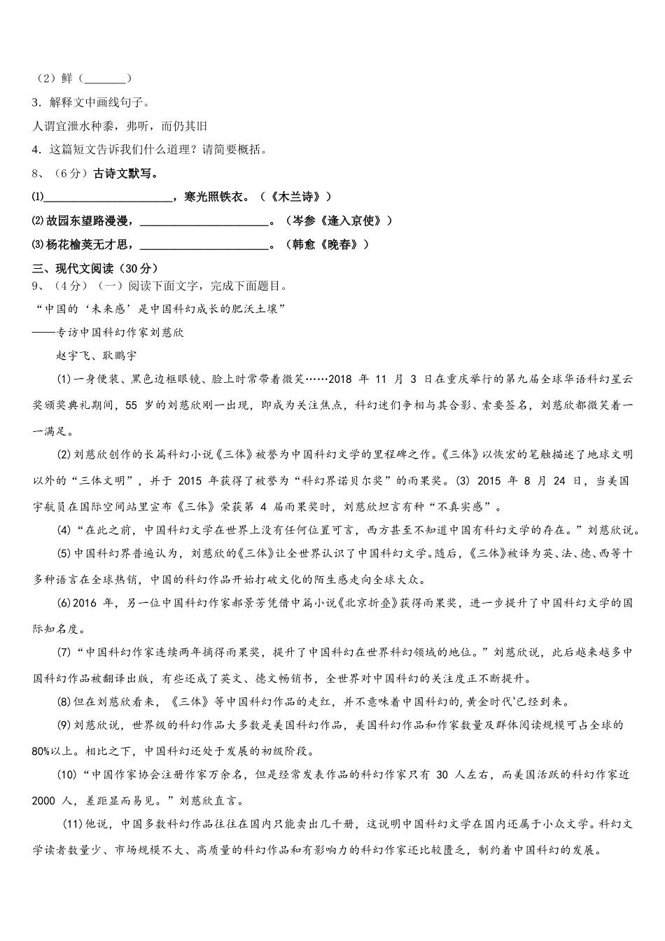 安徽省桐城市黄岗2025届七下语文期中达标测试试题含解析_第3页