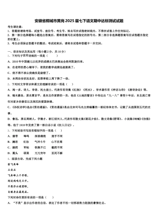 安徽省桐城市黄岗2025届七下语文期中达标测试试题含解析