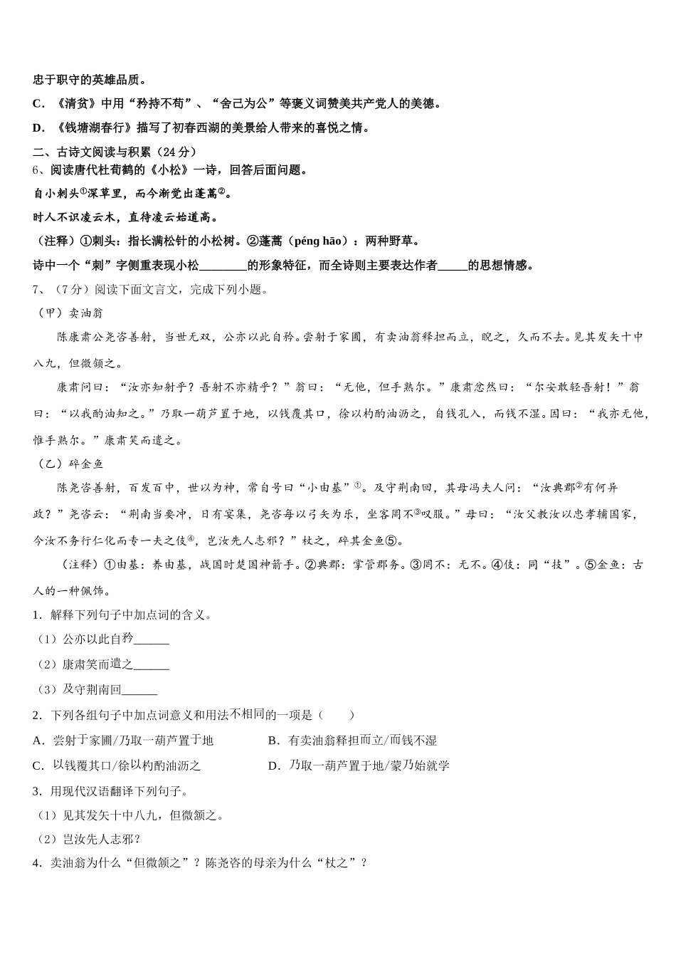 级安徽省淮北市西园中学2024-2025学年语文七下期中监测试题含解析_第2页