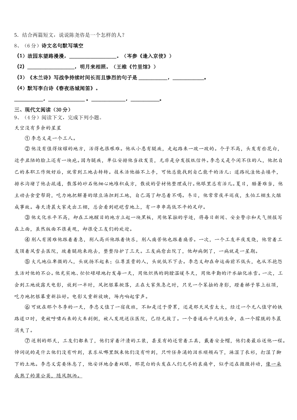 级安徽省淮北市西园中学2024-2025学年语文七下期中监测试题含解析_第3页