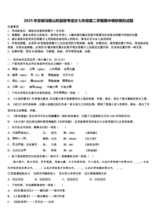 2025年安徽马鞍山和县联考语文七年级第二学期期中调研模拟试题含解析
