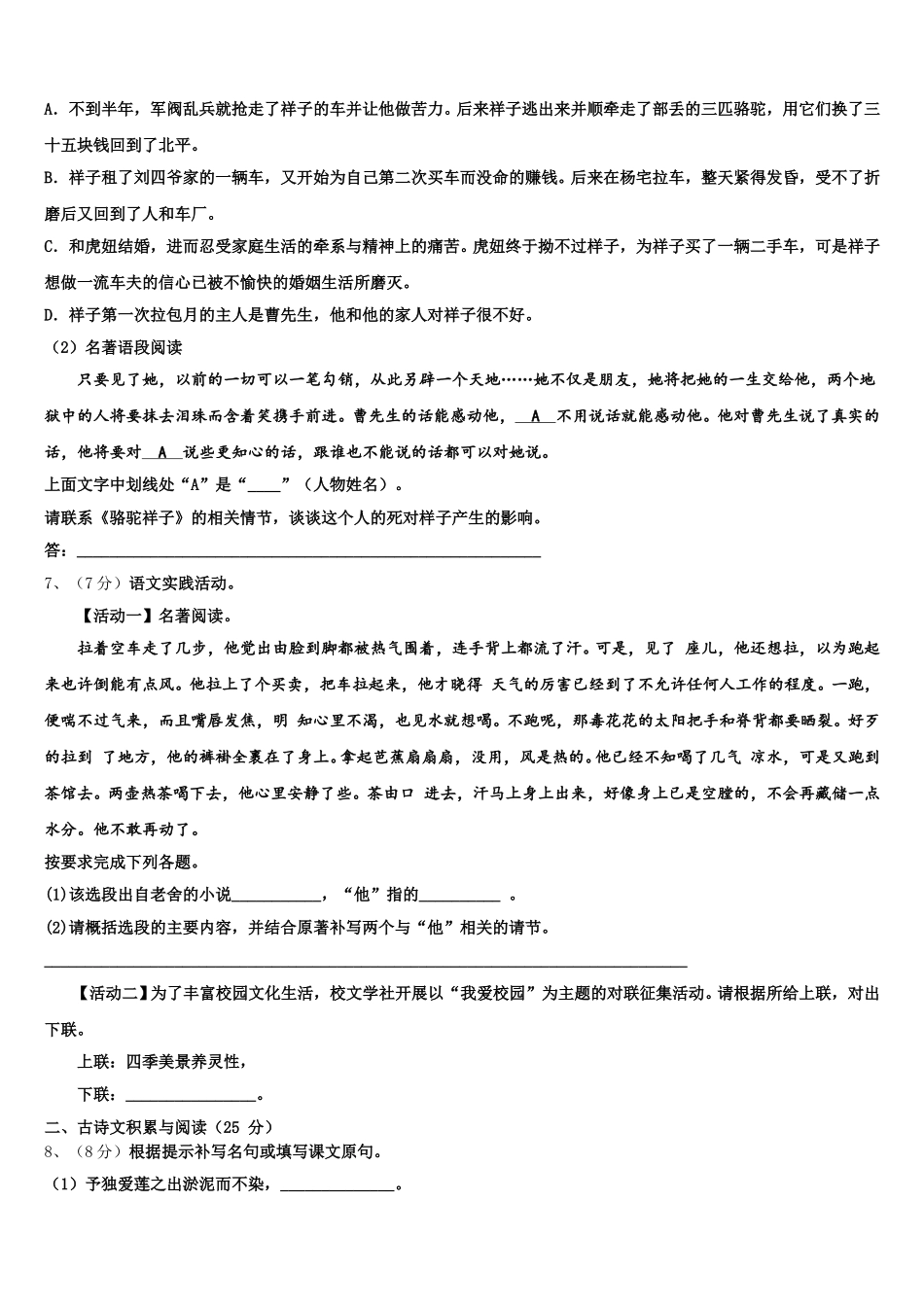 安徽省蚌埠市怀远县2025年七下语文期中调研模拟试题含解析_第2页