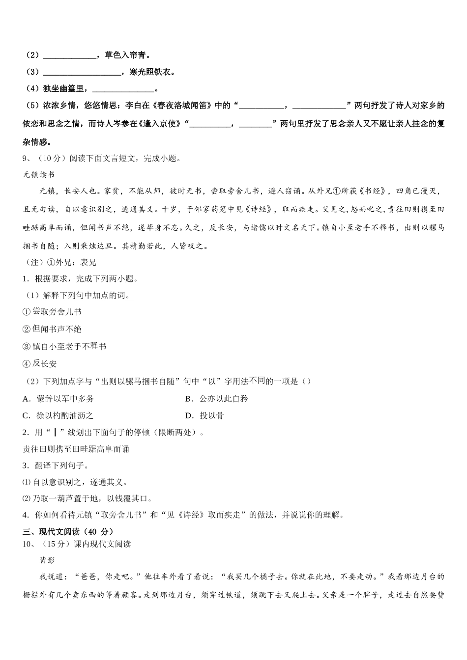 安徽省蚌埠市怀远县2025年七下语文期中调研模拟试题含解析_第3页