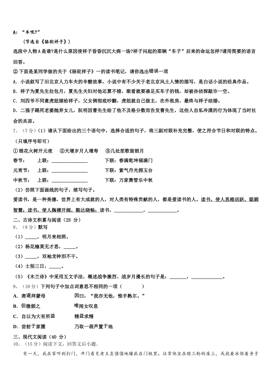 安徽省十学校2025届语文七下期中考试试题含解析_第2页