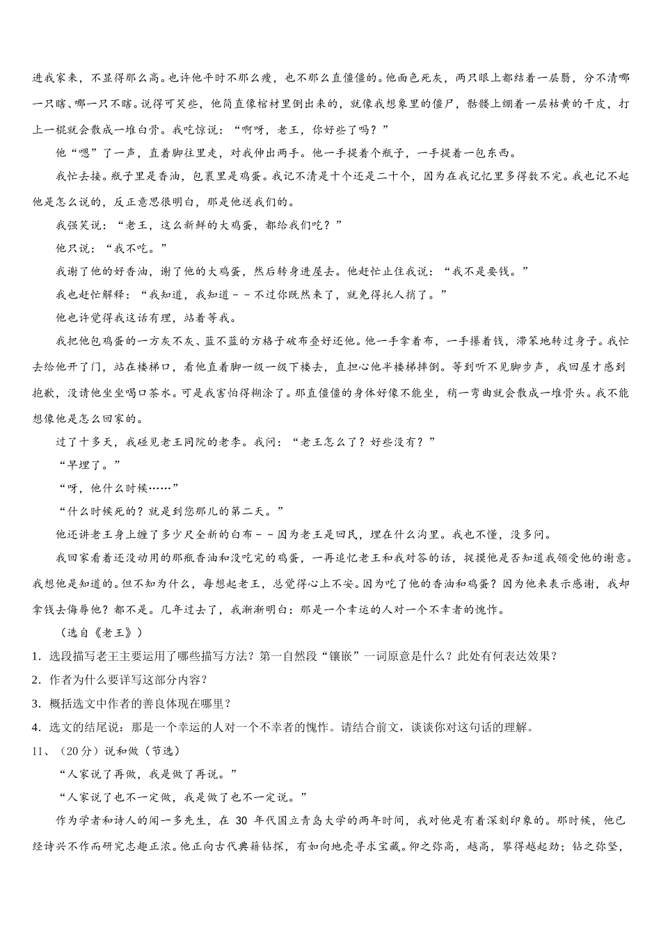 安徽省十学校2025届语文七下期中考试试题含解析_第3页