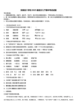 安徽省十学校2025届语文七下期中考试试题含解析