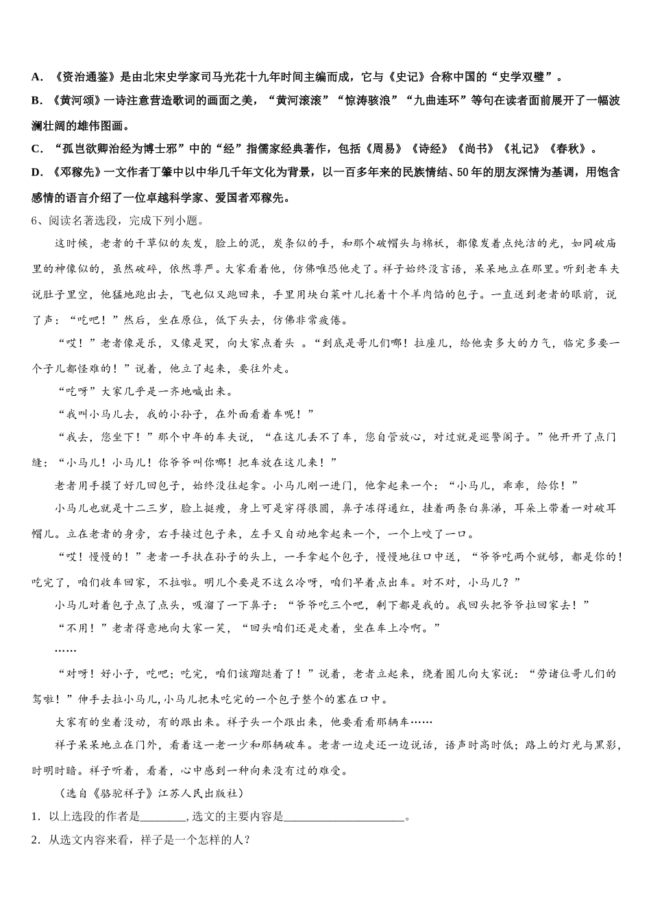 2025年亳州市重点中学七下语文期中联考试题含解析_第2页