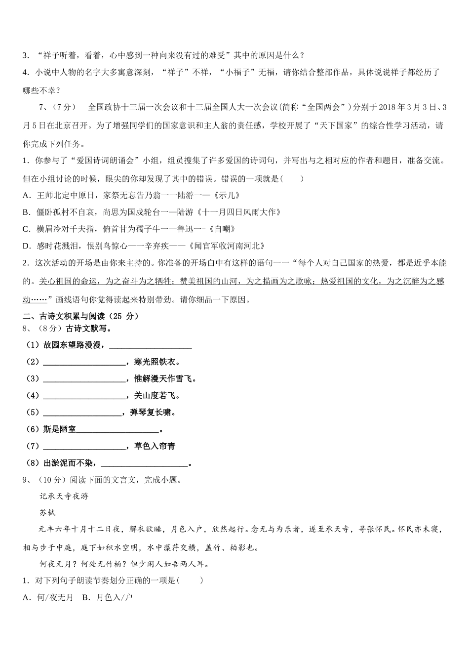 2025年亳州市重点中学七下语文期中联考试题含解析_第3页