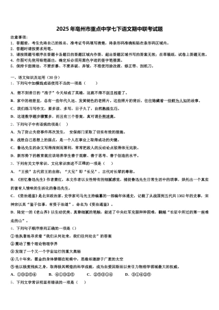 2025年亳州市重点中学七下语文期中联考试题含解析