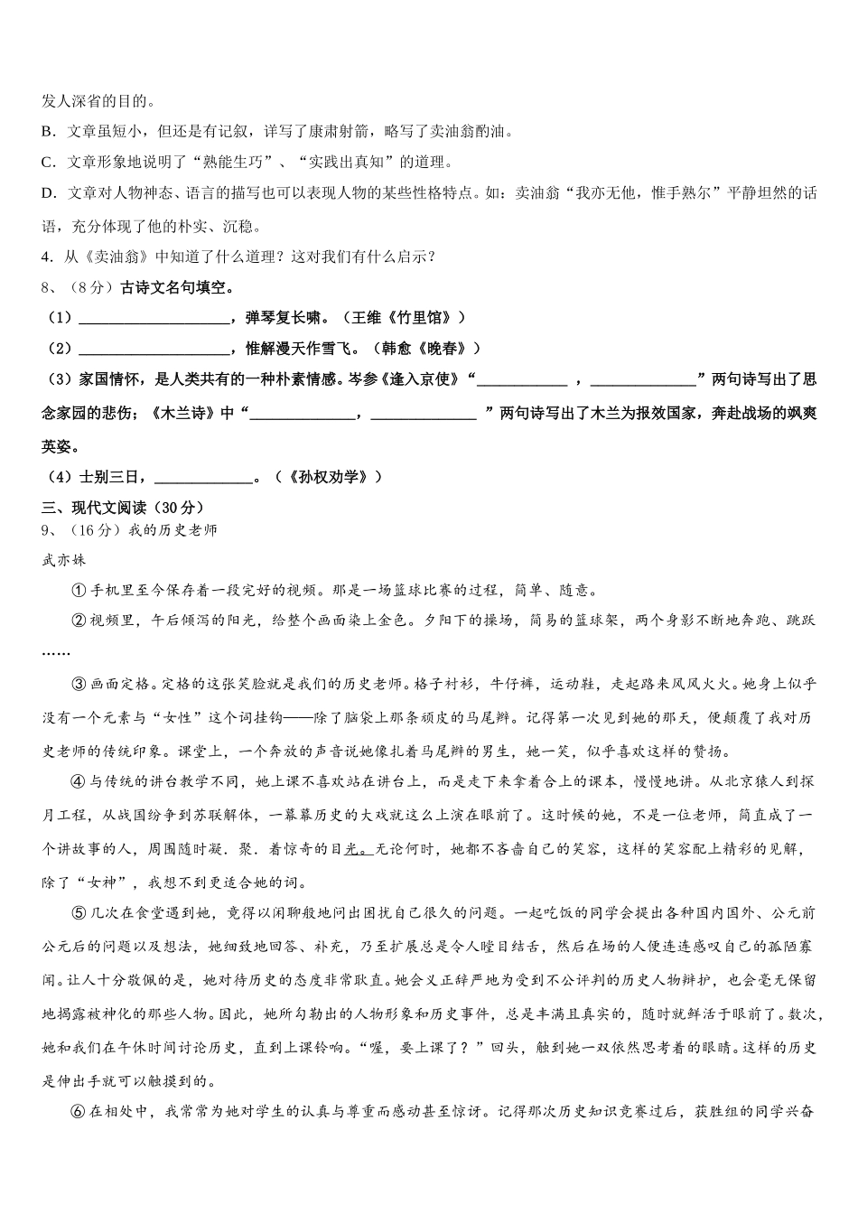 2025年安徽省六安市名校七年级语文第二学期期中预测试题含解析_第3页