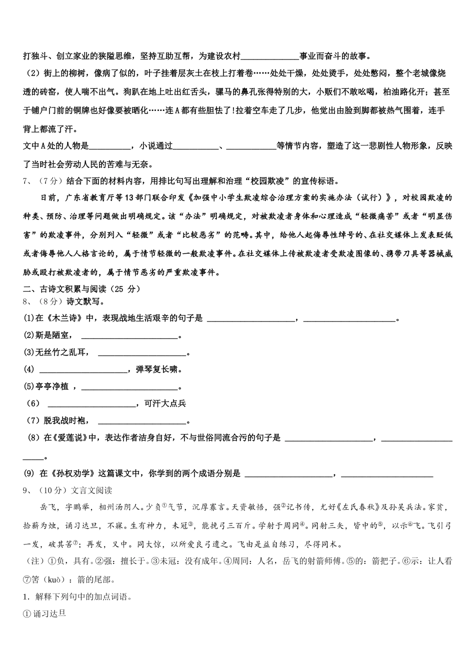 2024-2025学年安徽省铜陵市语文七下期中检测试题含解析_第2页