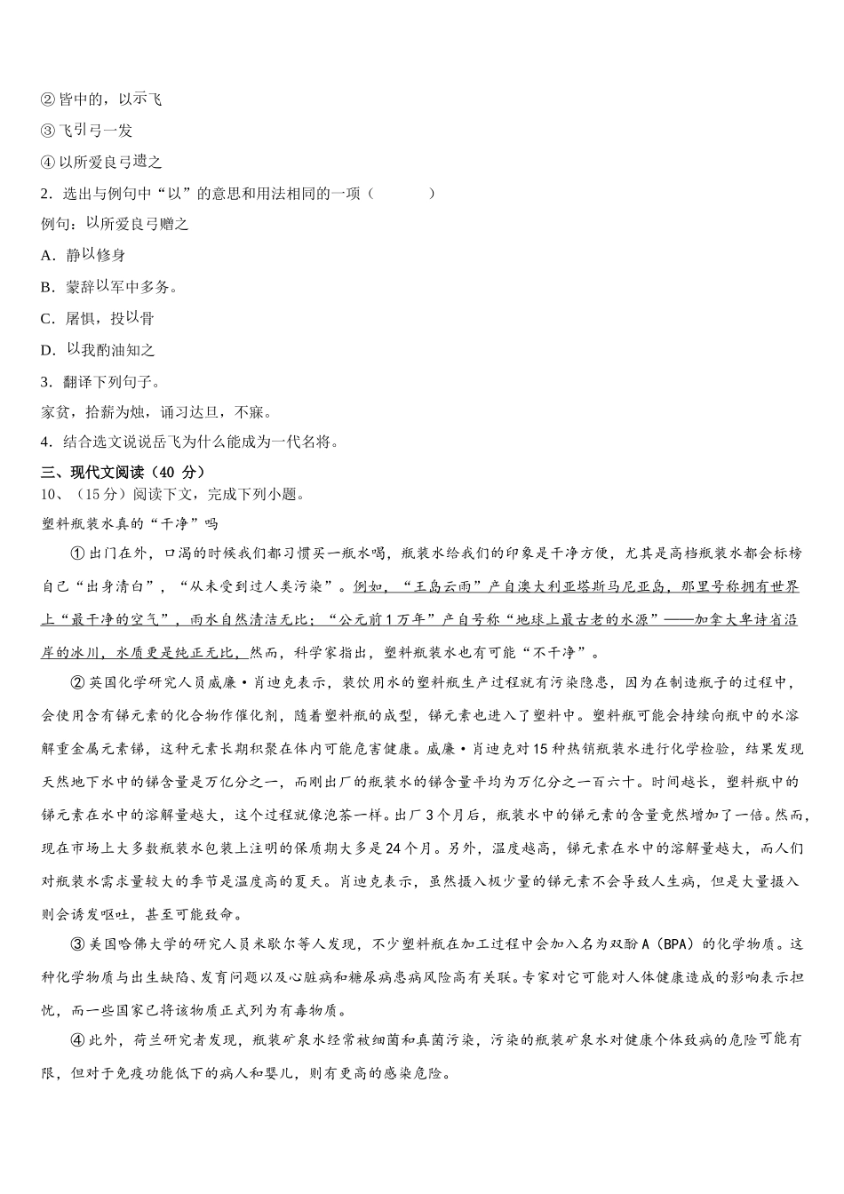 2024-2025学年安徽省铜陵市语文七下期中检测试题含解析_第3页