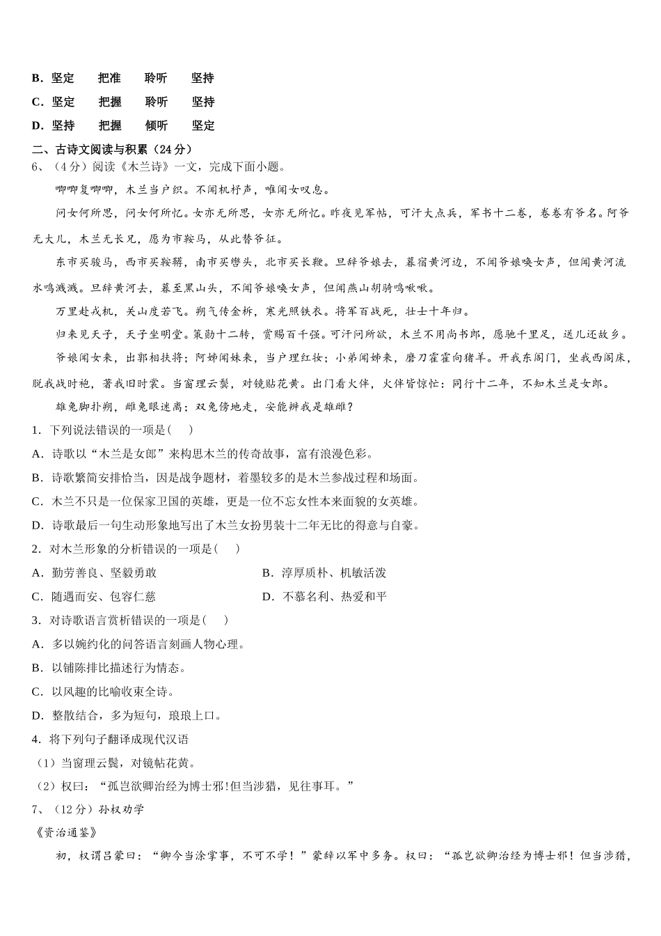 2025届安徽省阜阳市第九中学七下语文期中联考模拟试题含解析_第2页