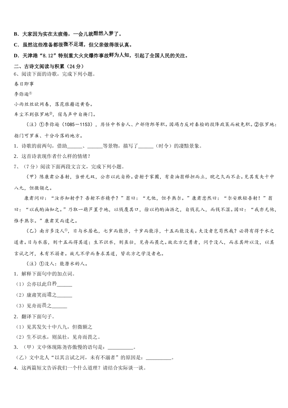2025届安徽省宣城市第十二中学语文七年级第二学期期中学业质量监测模拟试题含解析_第2页