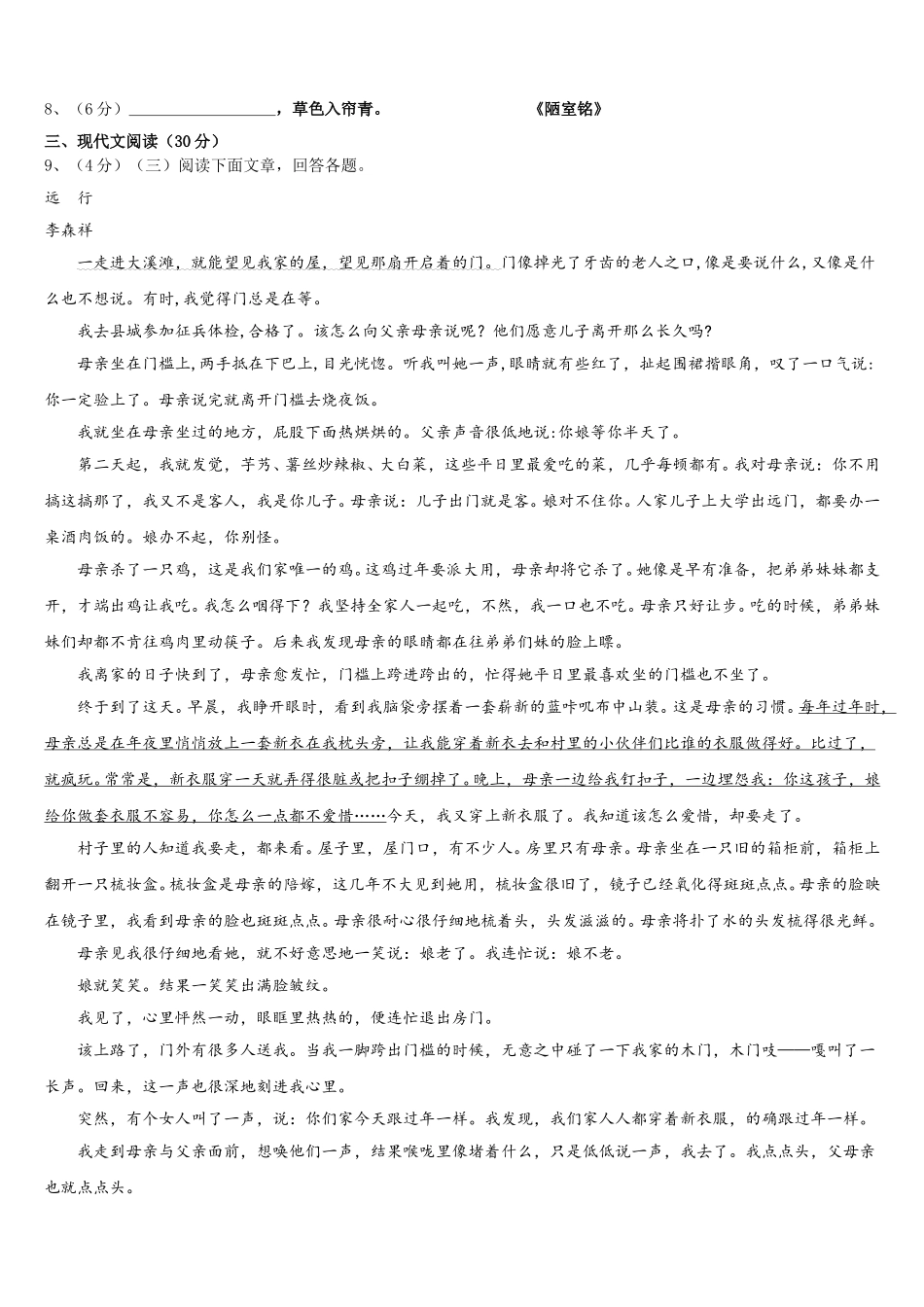 2025届安徽省宣城市第十二中学语文七年级第二学期期中学业质量监测模拟试题含解析_第3页