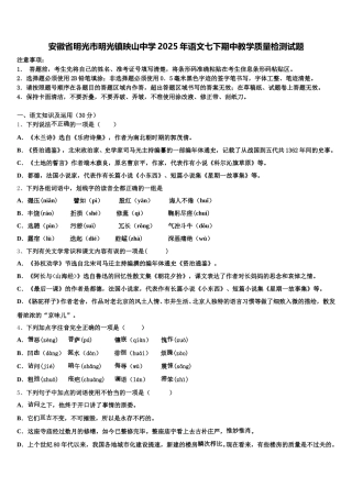 安徽省明光市明光镇映山中学2025年语文七下期中教学质量检测试题含解析