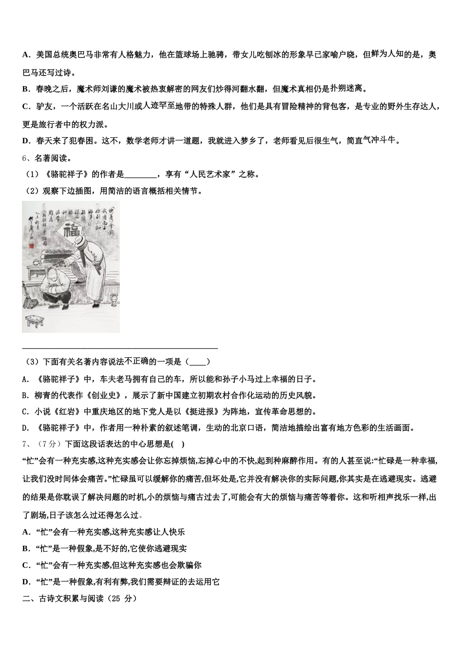 安徽界首地区2025年语文七下期中复习检测试题含解析_第2页