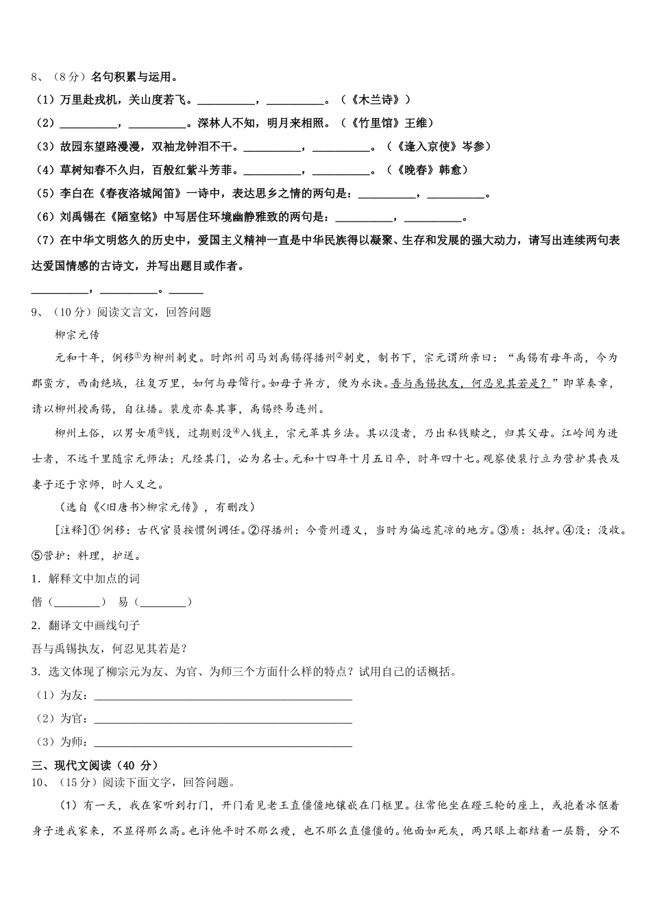 安徽界首地区2025年语文七下期中复习检测试题含解析_第3页