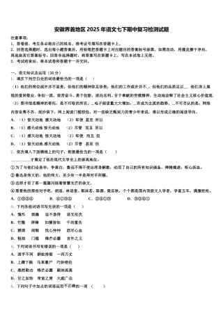 安徽界首地区2025年语文七下期中复习检测试题含解析