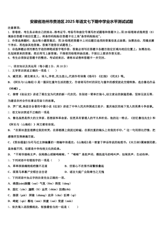 安徽省池州市贵池区2025年语文七下期中学业水平测试试题含解析