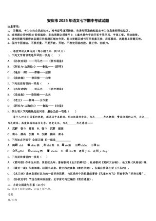 安庆市2025年语文七下期中考试试题含解析