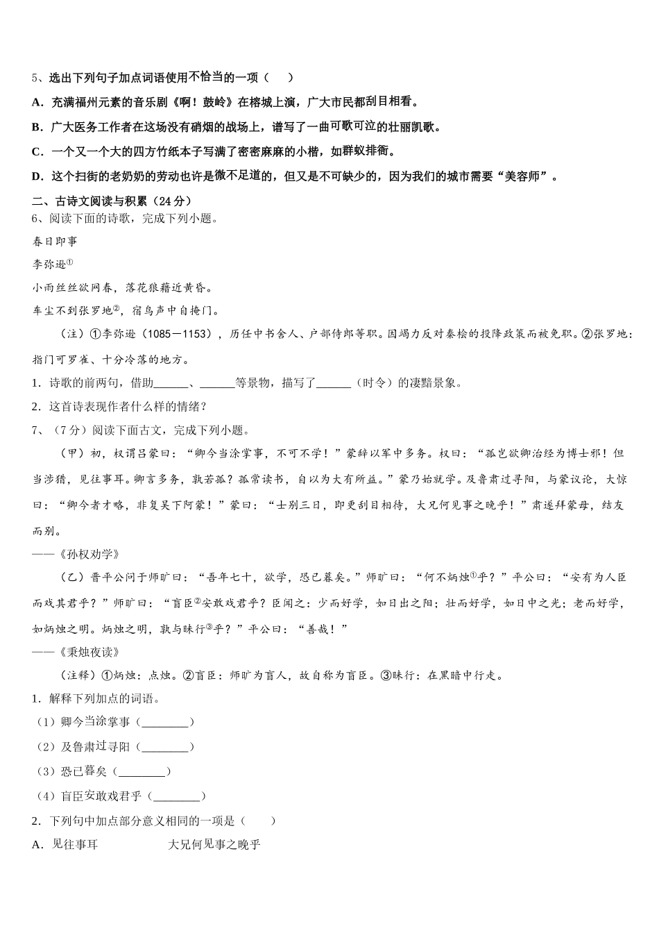 安徽省安庆市太湖县2024-2025学年七年级语文第二学期期中学业质量监测试题含解析_第2页