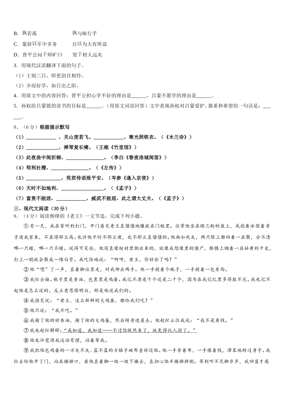 安徽省安庆市太湖县2024-2025学年七年级语文第二学期期中学业质量监测试题含解析_第3页