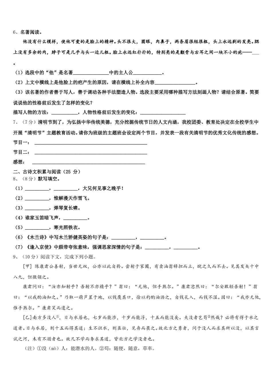 2024-2025学年安徽省无为县七下语文期中达标测试试题含解析_第2页