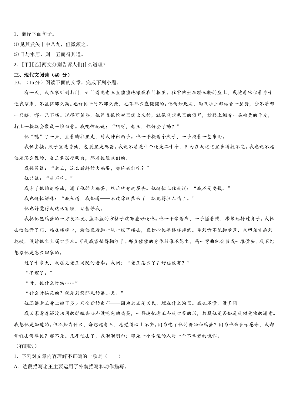 2024-2025学年安徽省无为县七下语文期中达标测试试题含解析_第3页