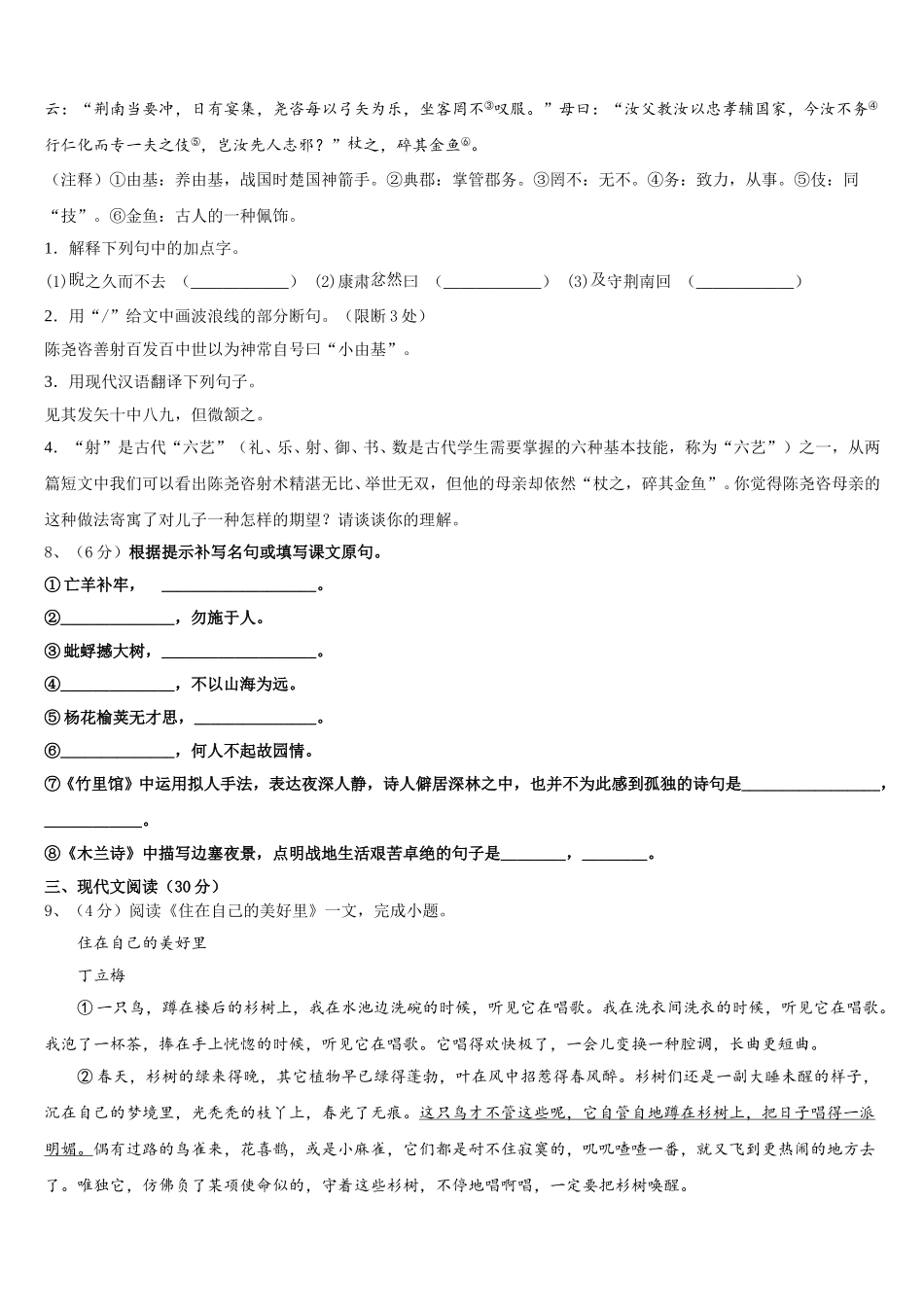 2025届安徽省淮南市田区语文七年级第二学期期中调研试题含解析_第3页