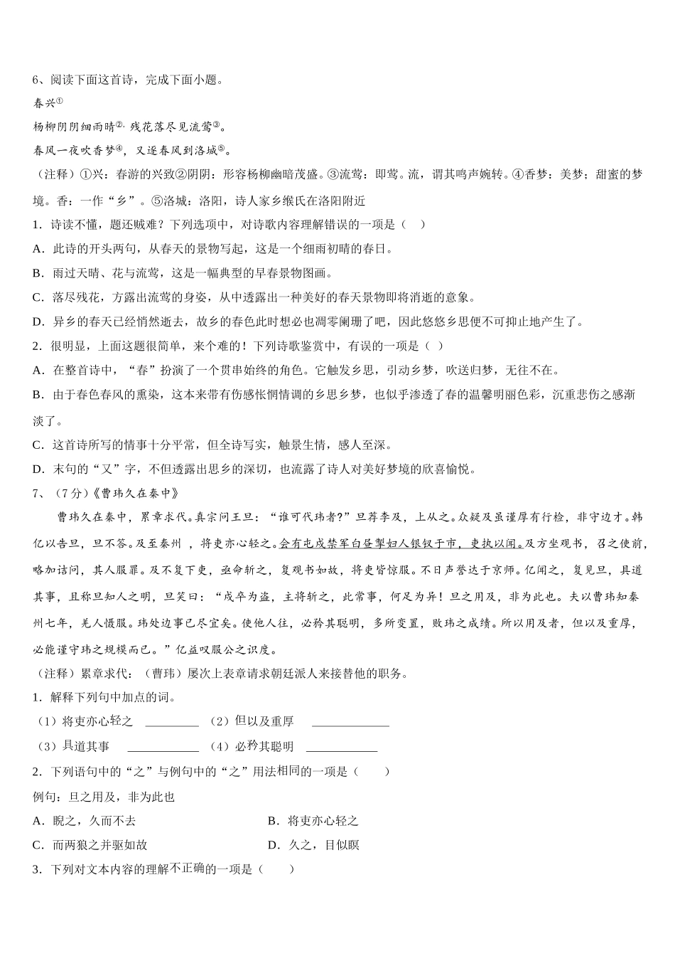 2025年安徽省阜阳市颍东区七下语文期中联考模拟试题含解析_第2页
