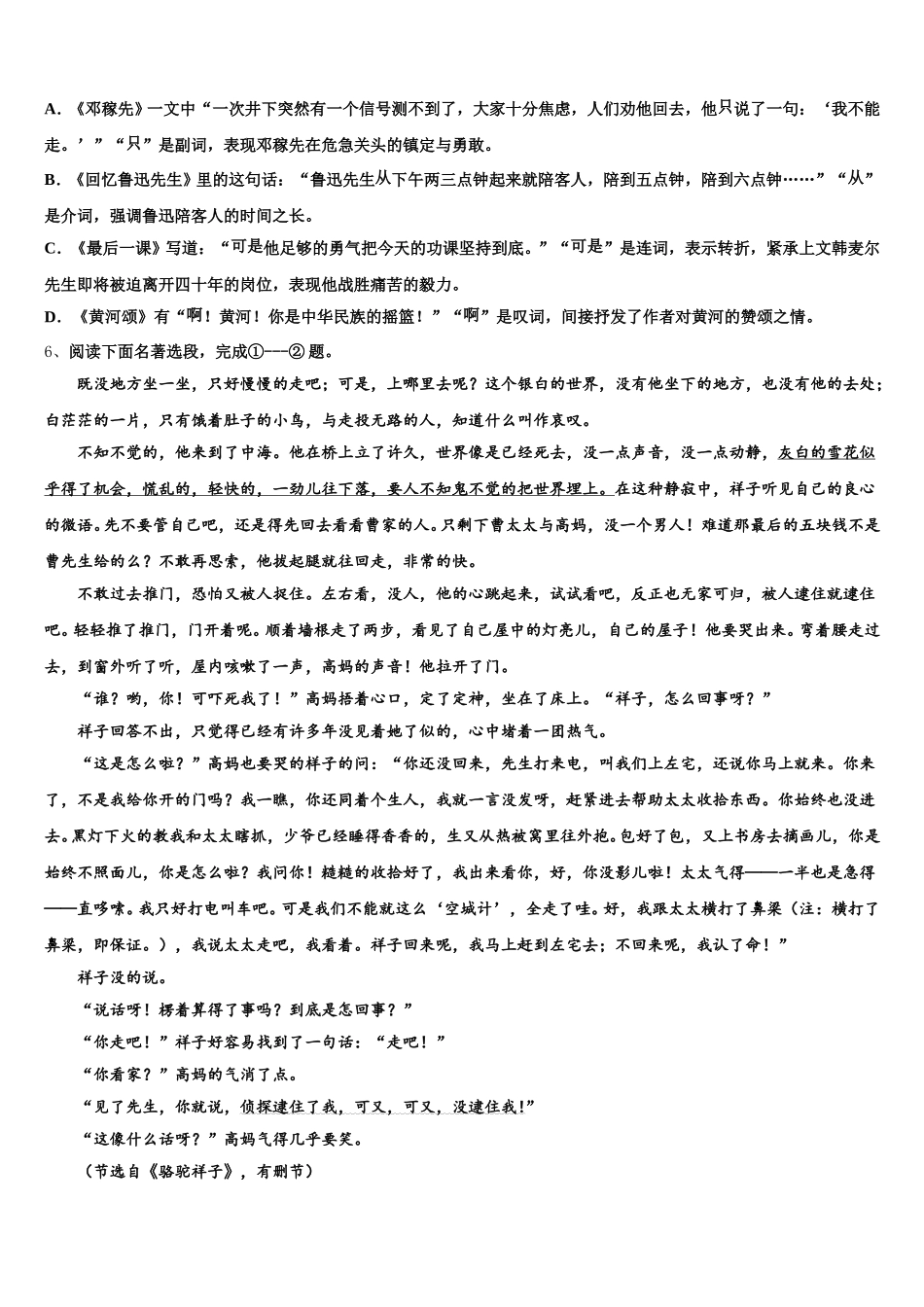 安徽省宣城市宣州区狸桥中学2024-2025学年七年级语文第二学期期中考试试题含解析_第2页