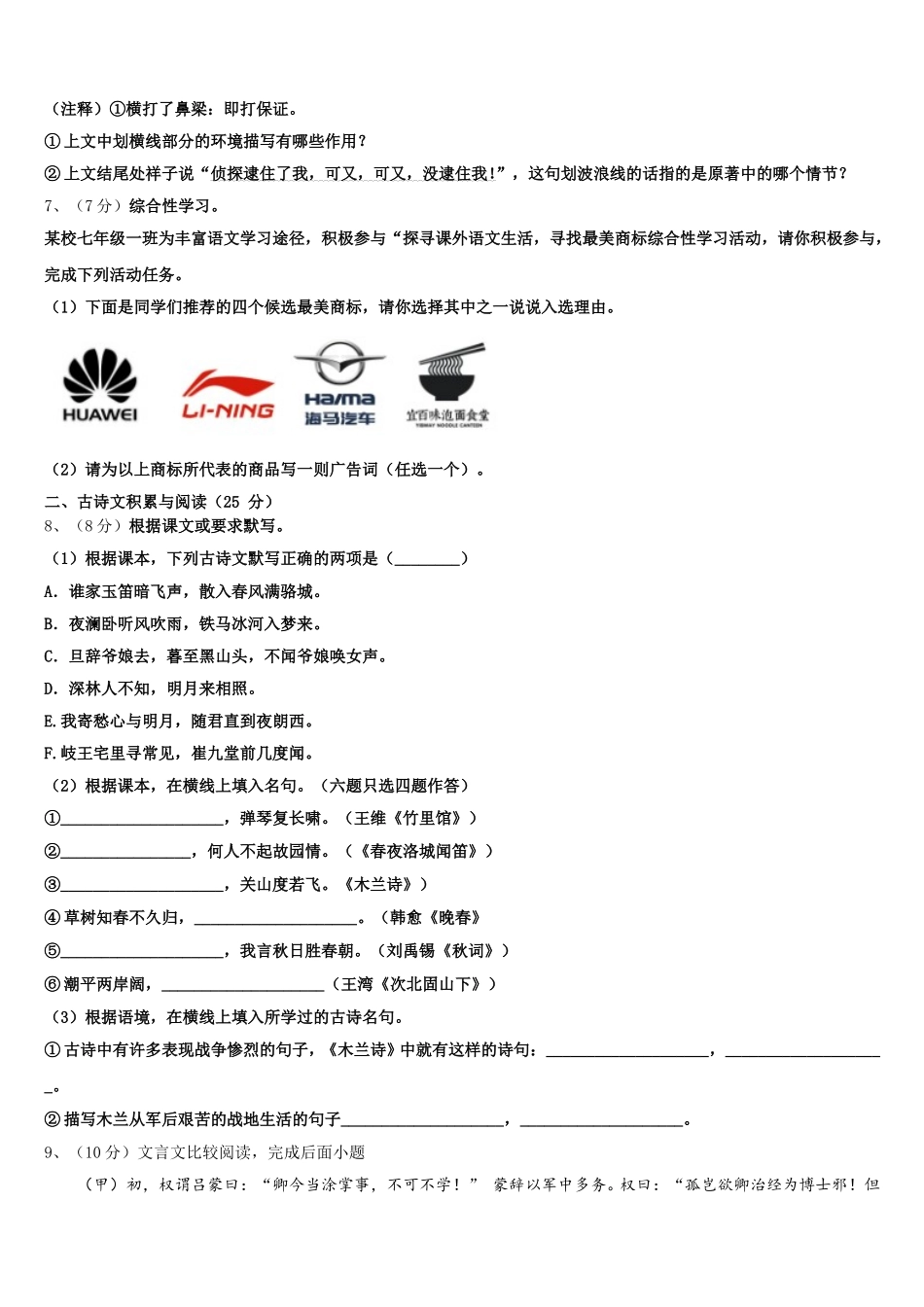 安徽省宣城市宣州区狸桥中学2024-2025学年七年级语文第二学期期中考试试题含解析_第3页