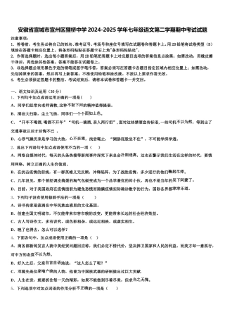 安徽省宣城市宣州区狸桥中学2024-2025学年七年级语文第二学期期中考试试题含解析