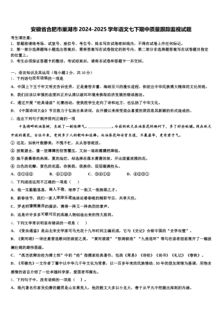 安徽省合肥市巢湖市2024-2025学年语文七下期中质量跟踪监视试题含解析