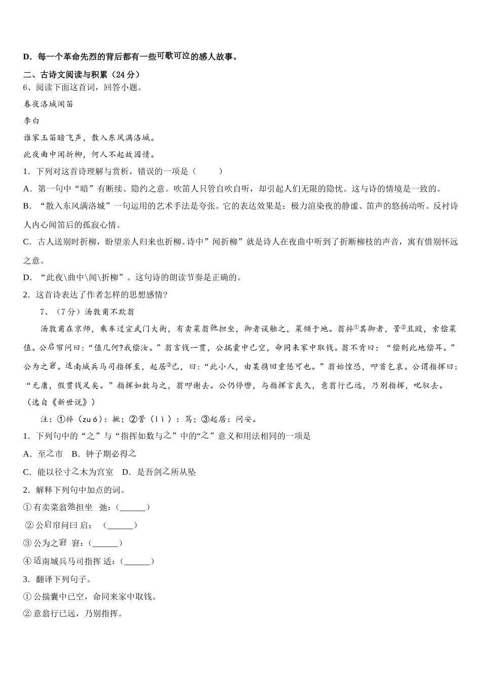 2025年安徽省六安市名校语文七下期中经典模拟试题含解析_第2页