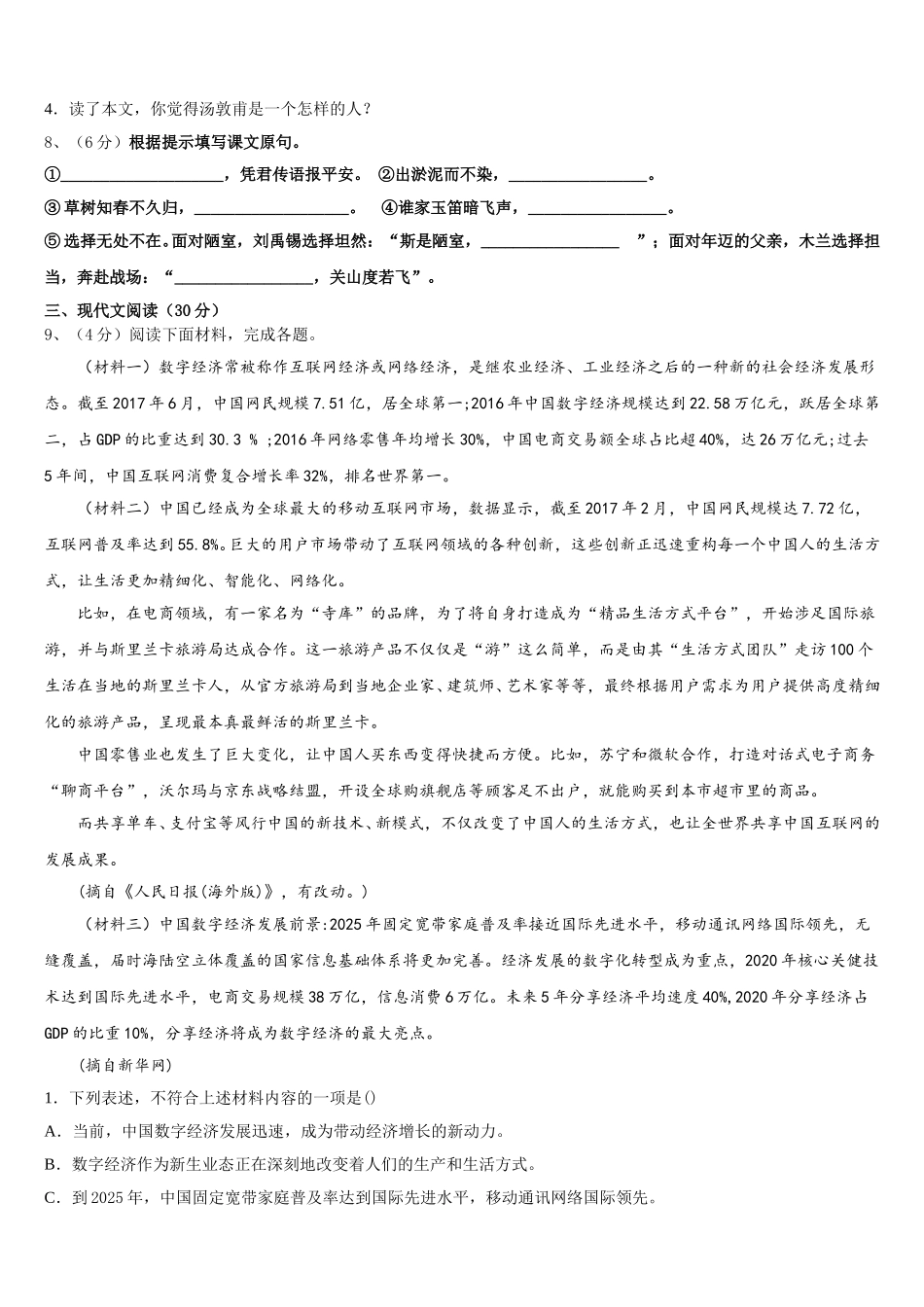 2025年安徽省六安市名校语文七下期中经典模拟试题含解析_第3页