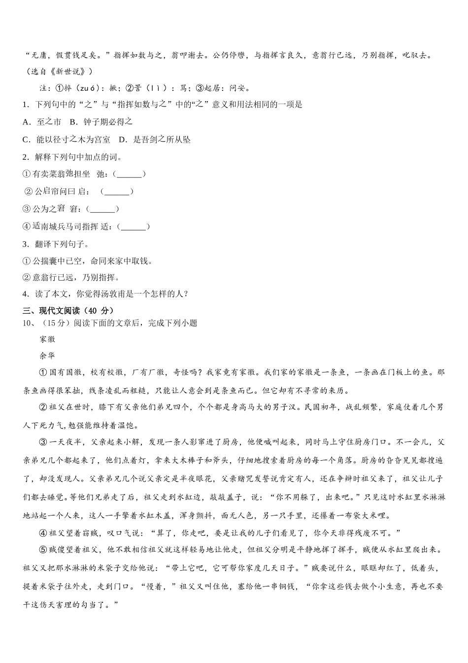 2025届安徽省颍上三中学七下语文期中学业水平测试模拟试题含解析_第3页