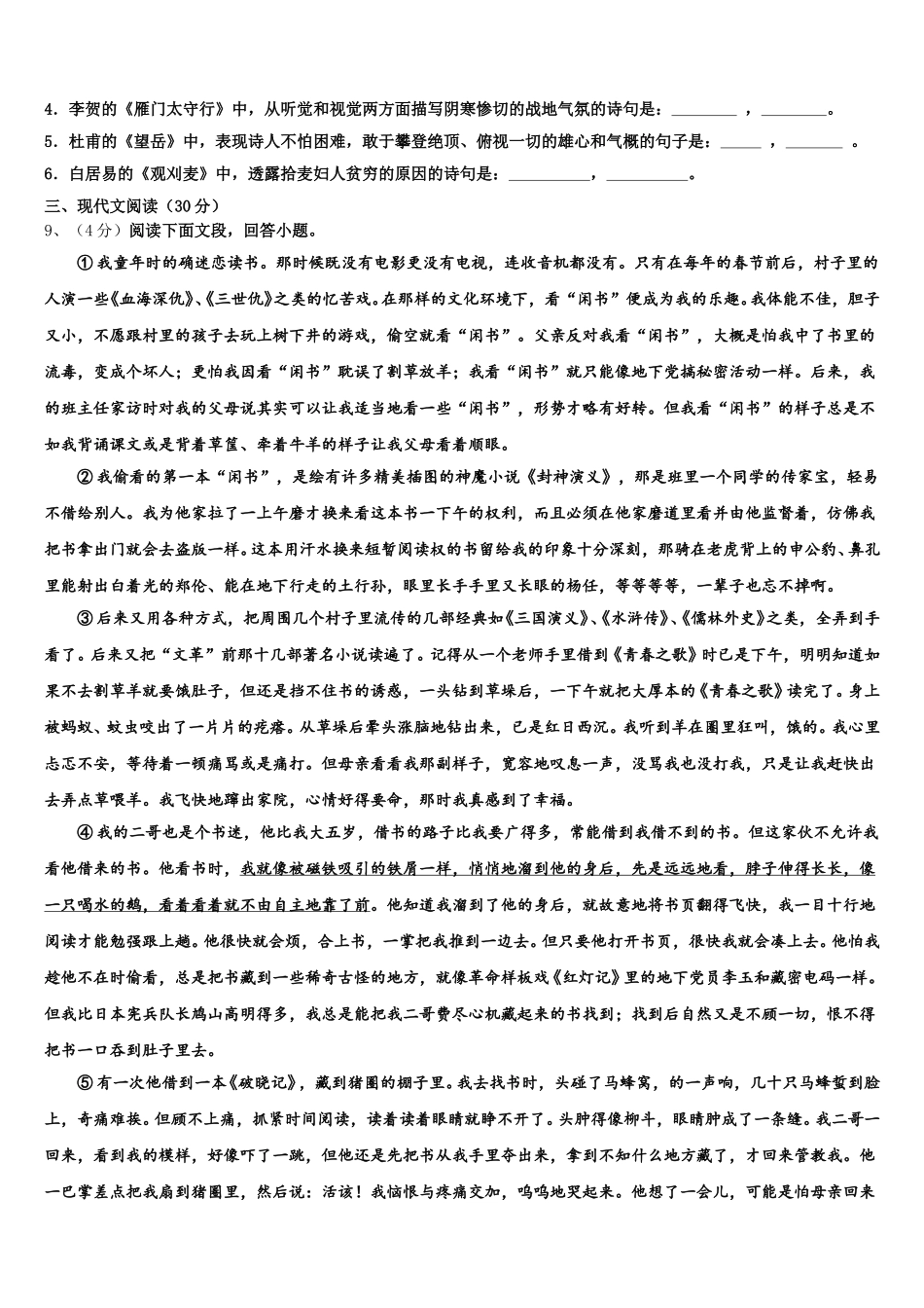 安徽省来安县联考2024-2025学年七下语文期中质量检测试题含解析_第3页