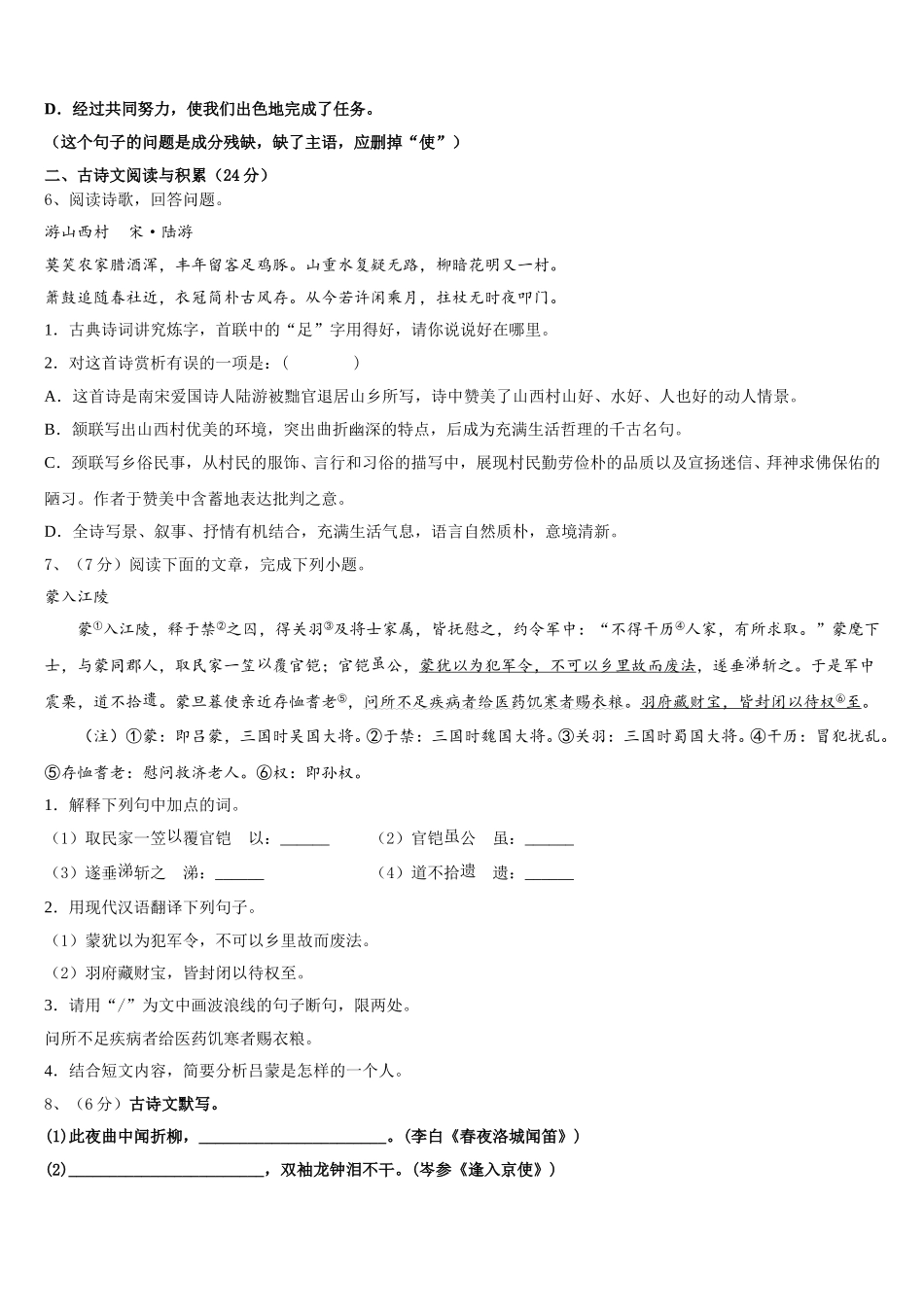 2025届安徽省宿州市第五中学七年级语文第二学期期中统考模拟试题含解析_第2页
