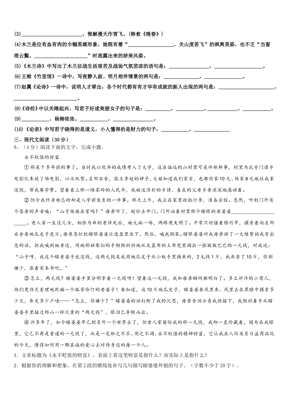 2025届安徽省宿州市第五中学七年级语文第二学期期中统考模拟试题含解析_第3页
