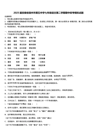 2025届安徽省宿州市第五中学七年级语文第二学期期中统考模拟试题含解析