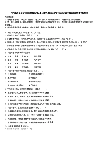 安徽省阜阳市颍南中学2024-2025学年语文七年级第二学期期中考试试题含解析