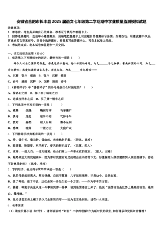 安徽省合肥市长丰县2025届语文七年级第二学期期中学业质量监测模拟试题含解析