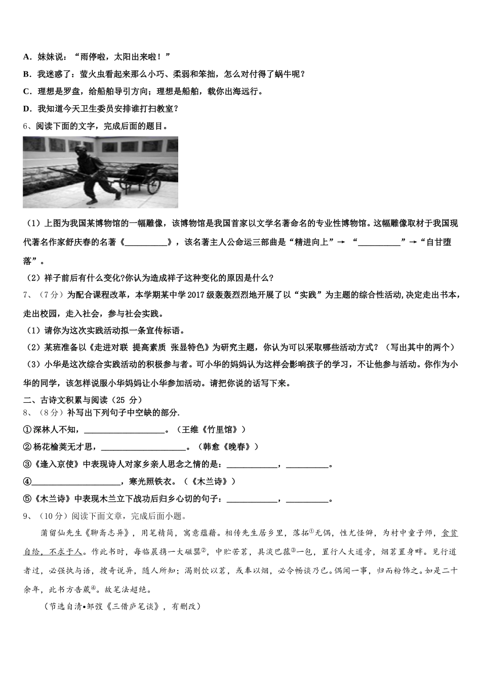 2025年安徽省豪州市利辛第二中学七下语文期中达标测试试题含解析_第2页