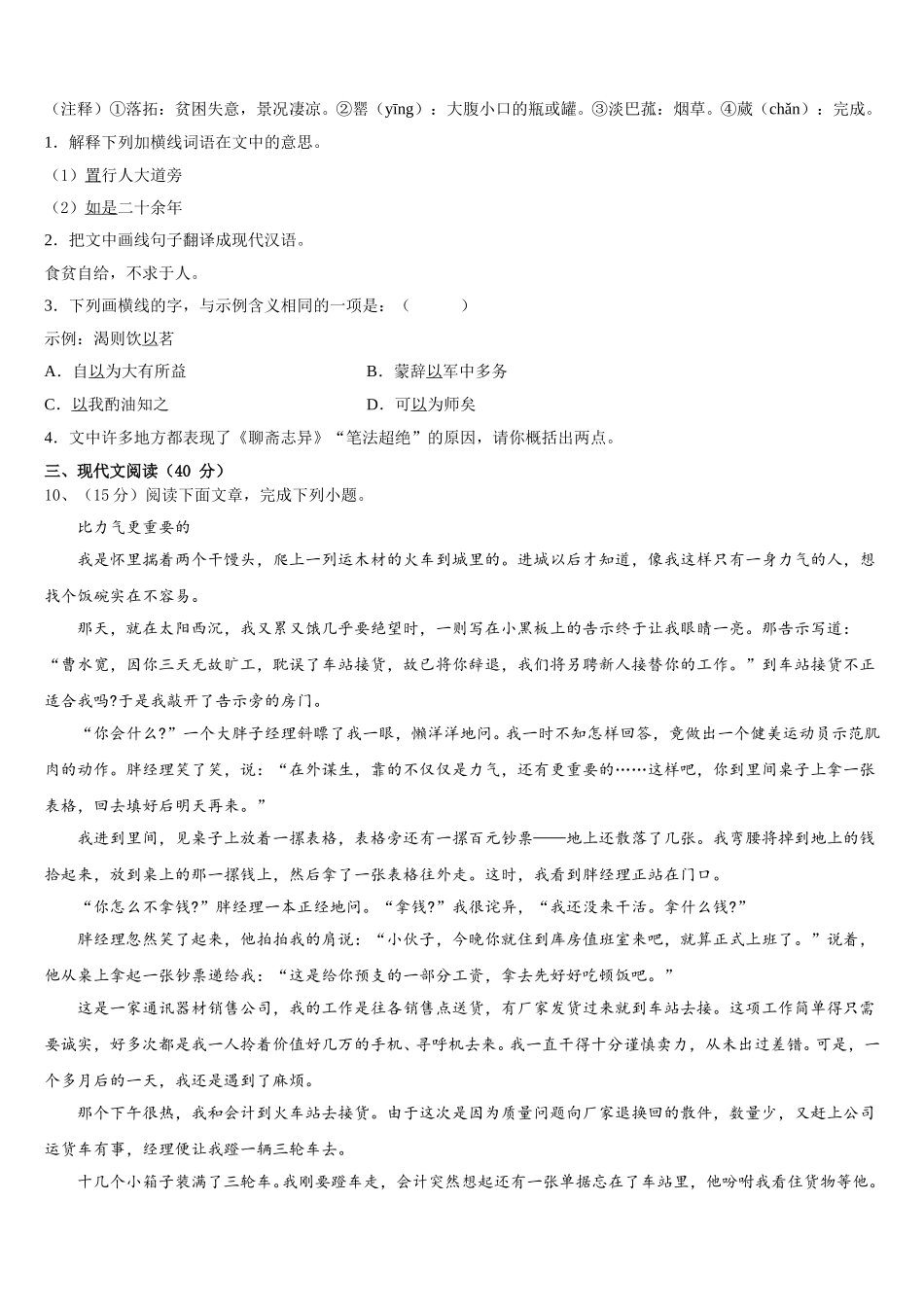 2025年安徽省豪州市利辛第二中学七下语文期中达标测试试题含解析_第3页